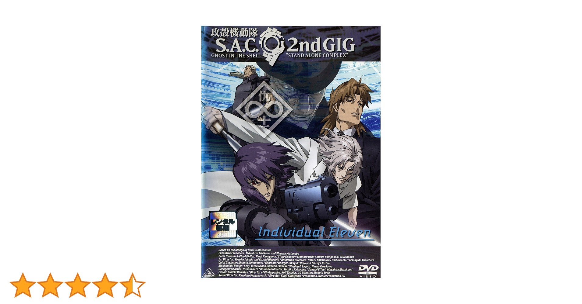 Amazon.co.jp: 攻殻機動隊S．A．C． 2nd GIG Individual Eleven